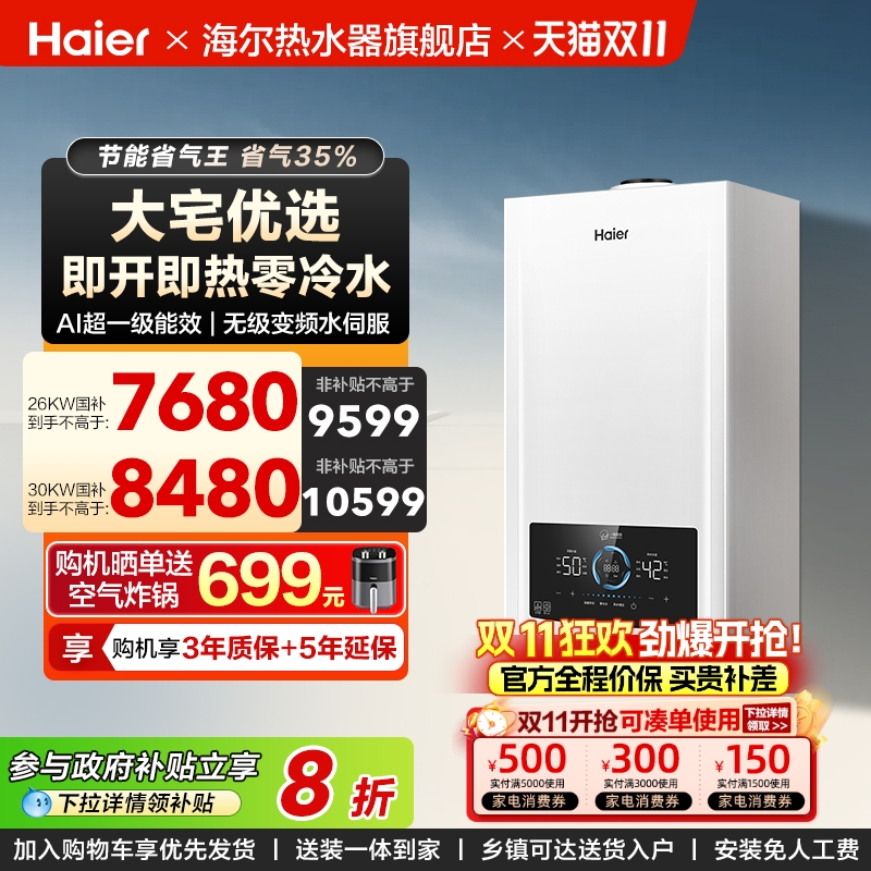 燃气采暖壁挂炉零冷水一级能效
