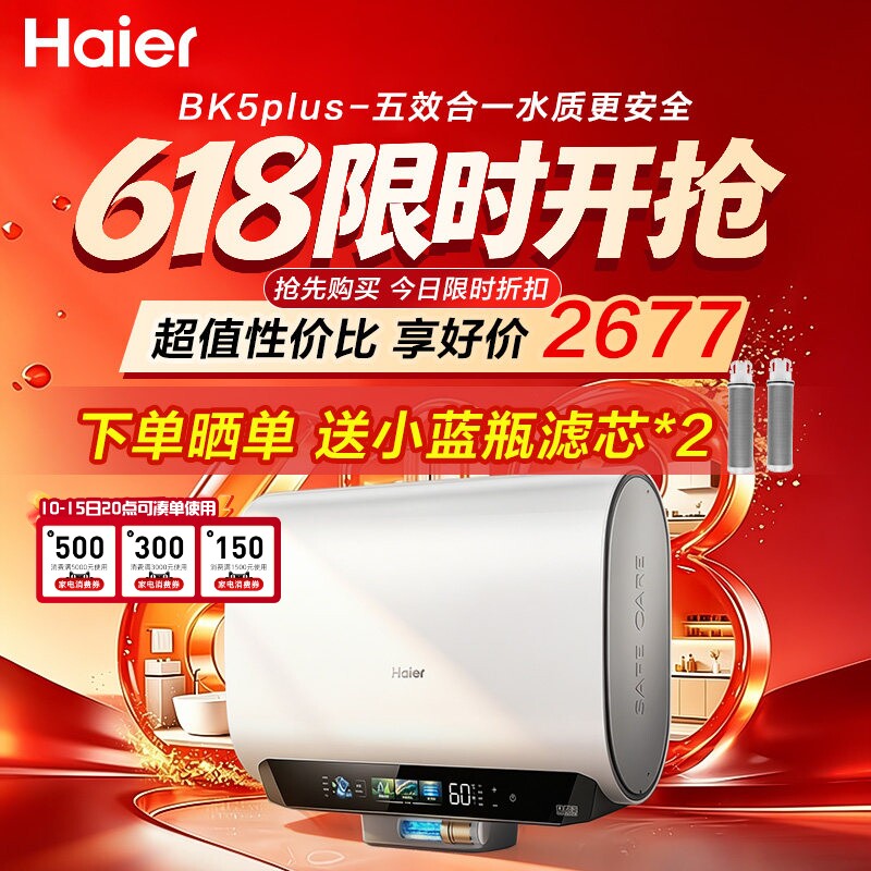海尔麦浪电热水器官方家用无镁棒小蓝瓶双胆变频速热节能BK5plus
