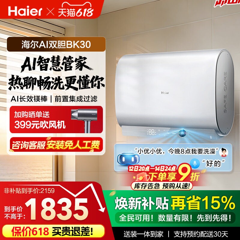 以旧换新海尔AI双胆电热水器官方变频速热扁桶超一级能效家用BK30