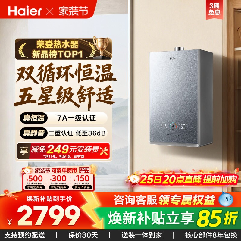 海尔官方燃气热水器家用天然气静音增压双循环水伺服恒温16升KL7