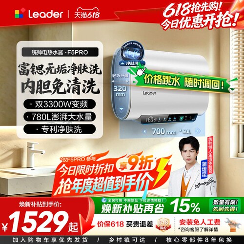 统帅净肤洗电热水器一级能效扁桶