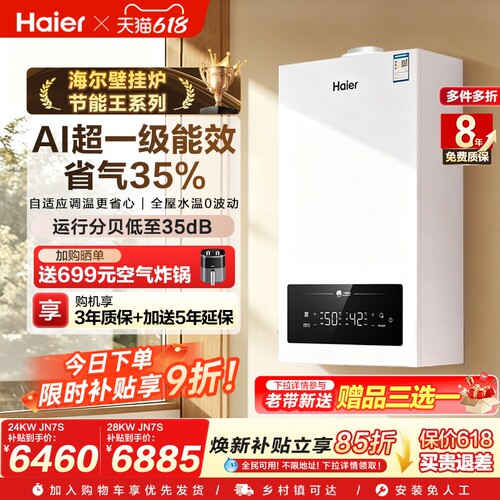 海尔燃气壁挂炉一级能效两用