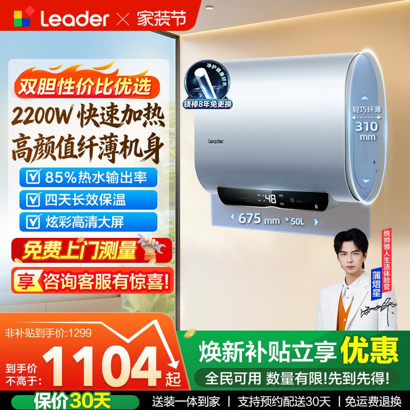 海尔出品统帅电热水器官方一级能效超薄家用洗澡双胆扁桶F1PRO