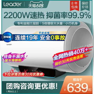 海尔出品统帅(Leader)LT电热水器家用储水式速热60/80升出租房用