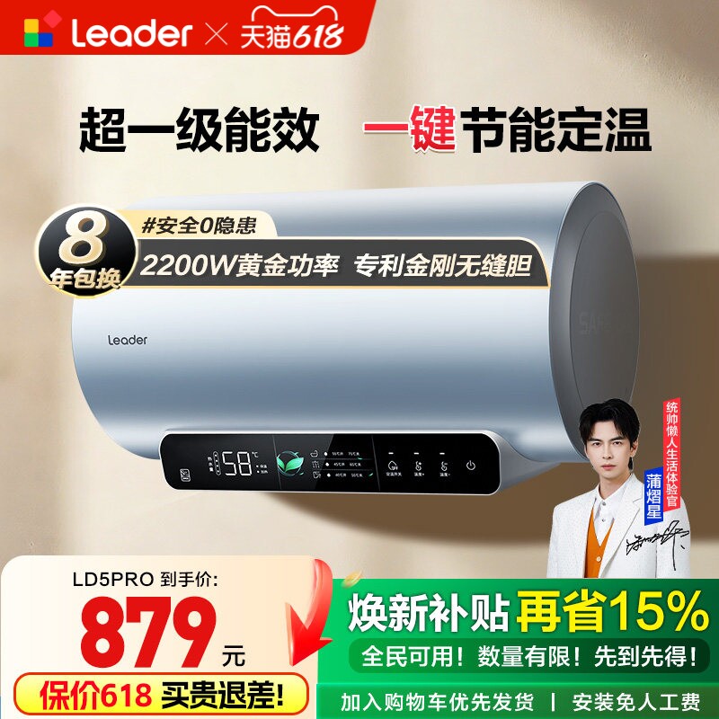 海尔出品统帅电热水器家用租房节能速热60升一级能效LD5pro