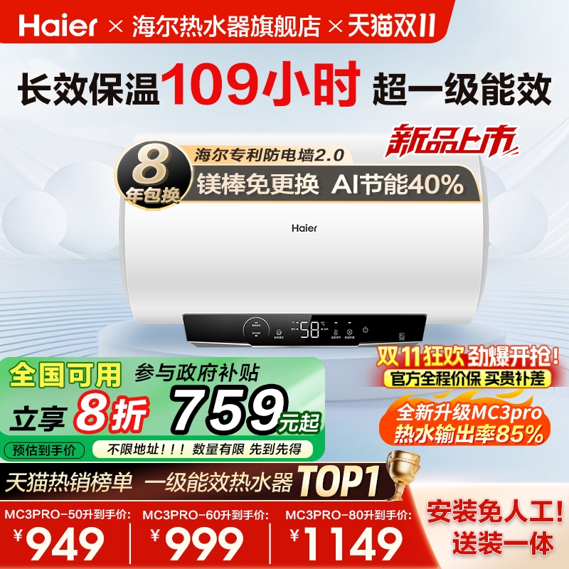海尔爆款MC3电热水器AI省电40%