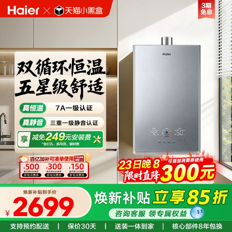 海尔官方燃气热水器家用天然气静音增压双循环水伺服恒温16升KL7S