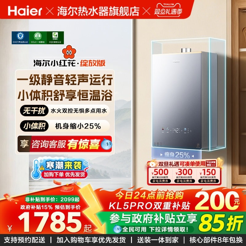 海尔(Haier)【小红花套系】燃气款热水器天然气水伺服16L升