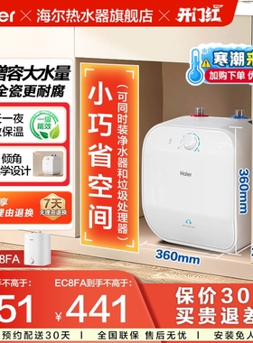 新品海尔小厨宝家用小型热水器厨房神器大容量速热11升热水宝FCW