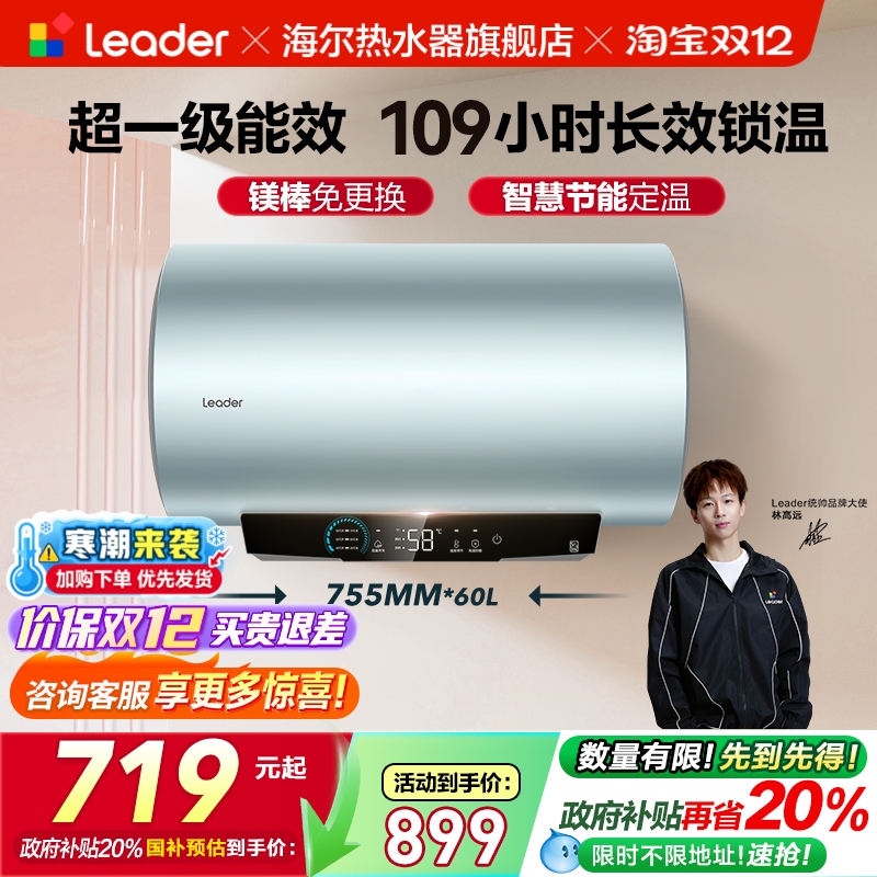 海尔智家统帅一级能效电热水器