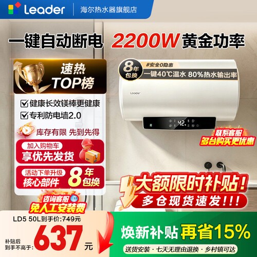 海尔智家统帅热水器性价比首选