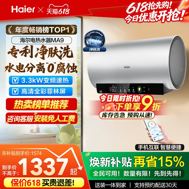海尔电热水器官方节能速热净肤洗澡60L一级能效内胆免清洗家用MA9