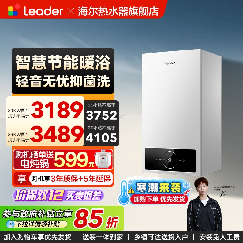 海尔燃气壁挂炉家用LA1