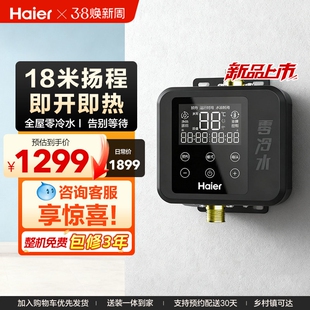 海尔Haier零冷水回水器循环泵家用热水器智能变频省电增压水泵