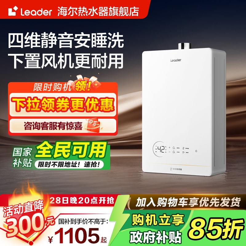 国补海尔智家Leader官方燃气热水器天然气家用洗澡安睡恒温16LB5
