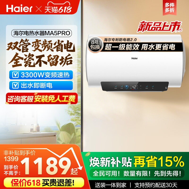 海尔电热水器超一级能效速热节能家用洗澡智能双管变频60升MA5PRO