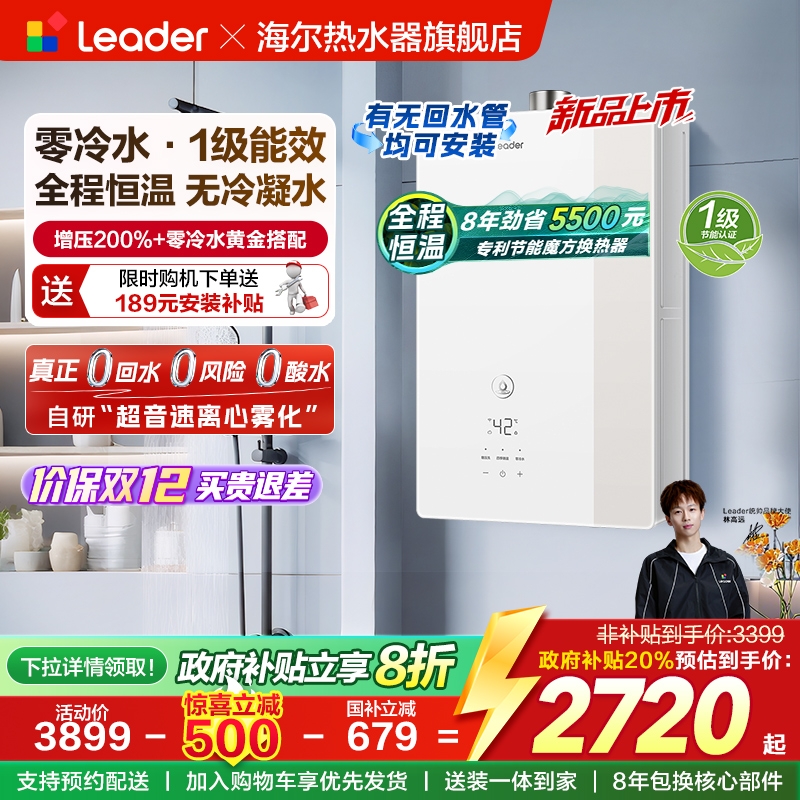 【重磅新品】海尔智家统帅燃气热水器一级能效天然气家用恒温LG5E