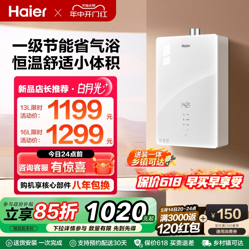 海尔官方燃气热水器天然气节能恒温水伺服16升13家用款白月光WM5C