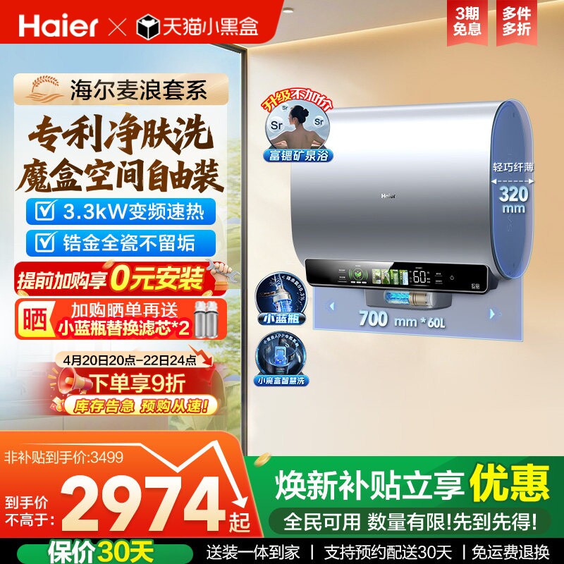 海尔麦浪电热水器家用扁桶双胆卫生间洗澡魔盒小蓝瓶BK5一级60升
