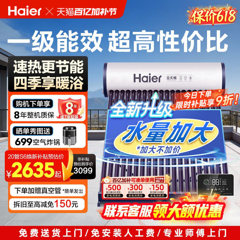 海尔太阳能热水器家用保温电加热真空管光电两用一体机S6PRO