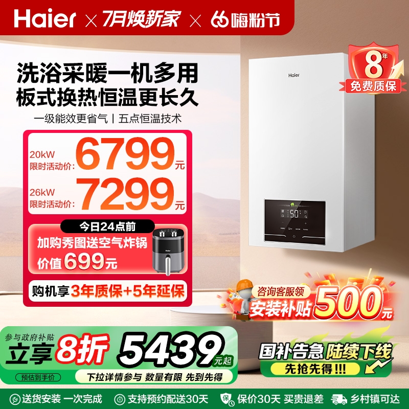 海尔燃气采暖炉壁挂炉天然气家用超一级能效洗浴地暖两用锅炉JN7