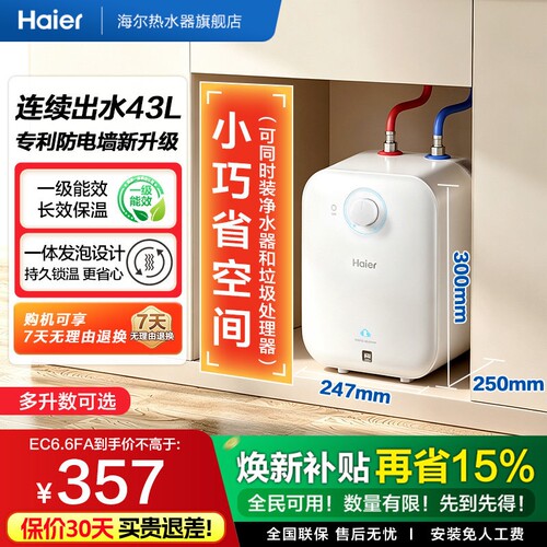 海尔厨宝6.6FA国补享8.5折