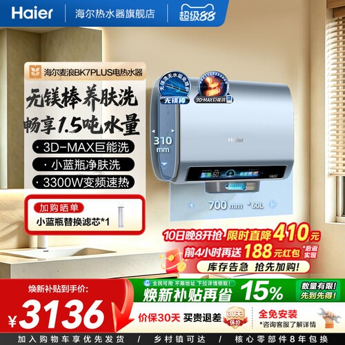 海尔电热水器双胆扁桶小蓝瓶BK7
