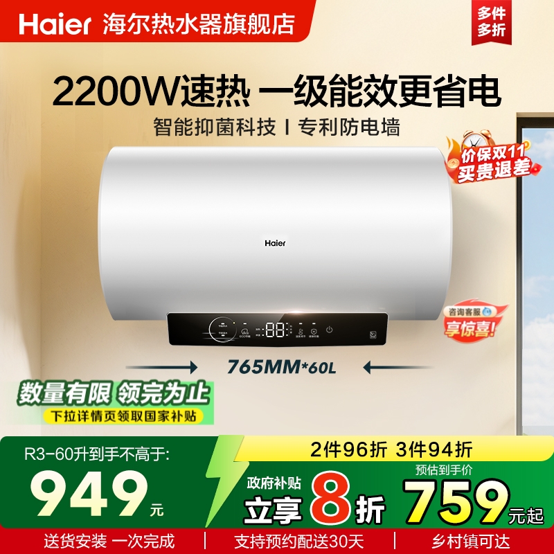 Haier/海尔电热水器大功率节能