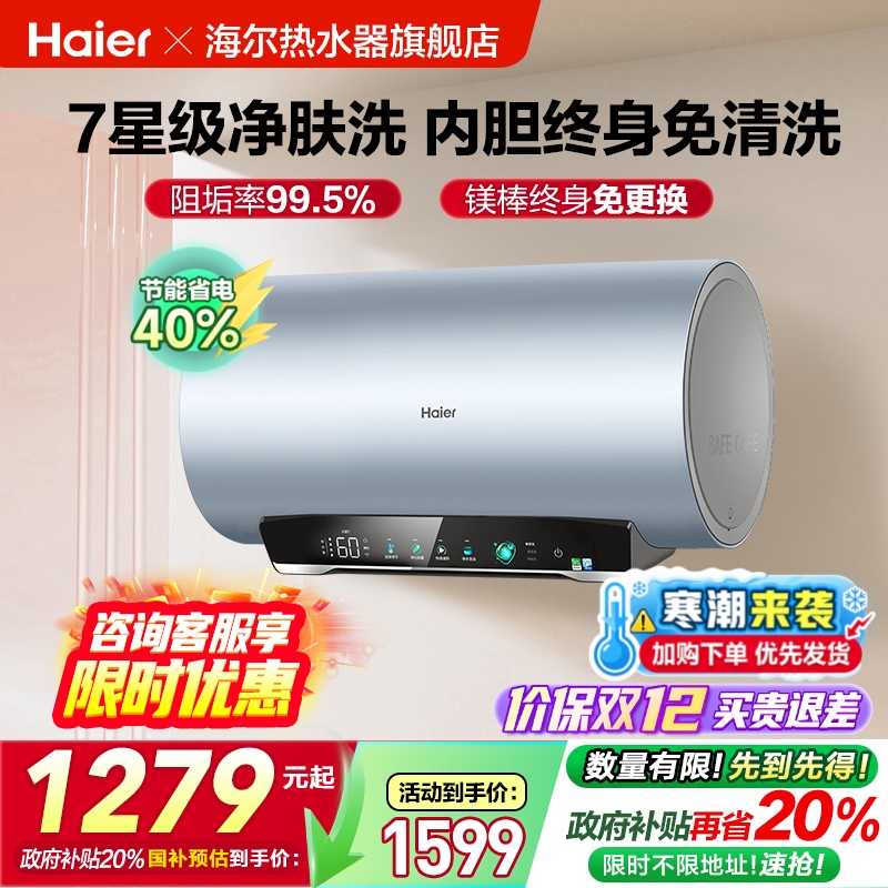 海尔专利净肤洗热水器MA7