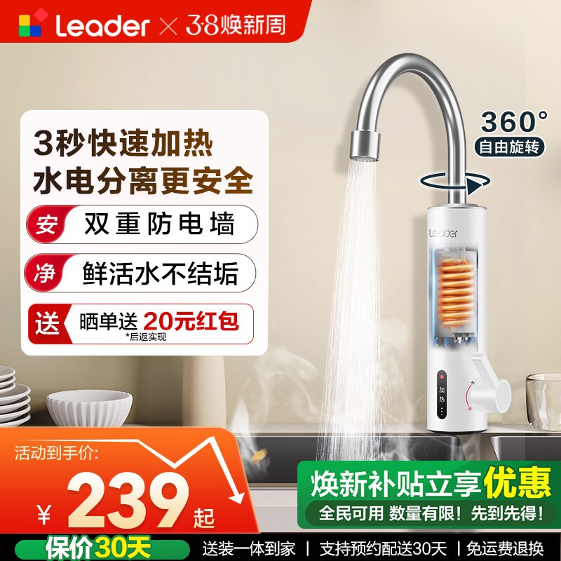 【上新】海尔电热水龙头热水器官方速热即热式自来水小型家用33L1 - 海尔热水器旗舰店出品