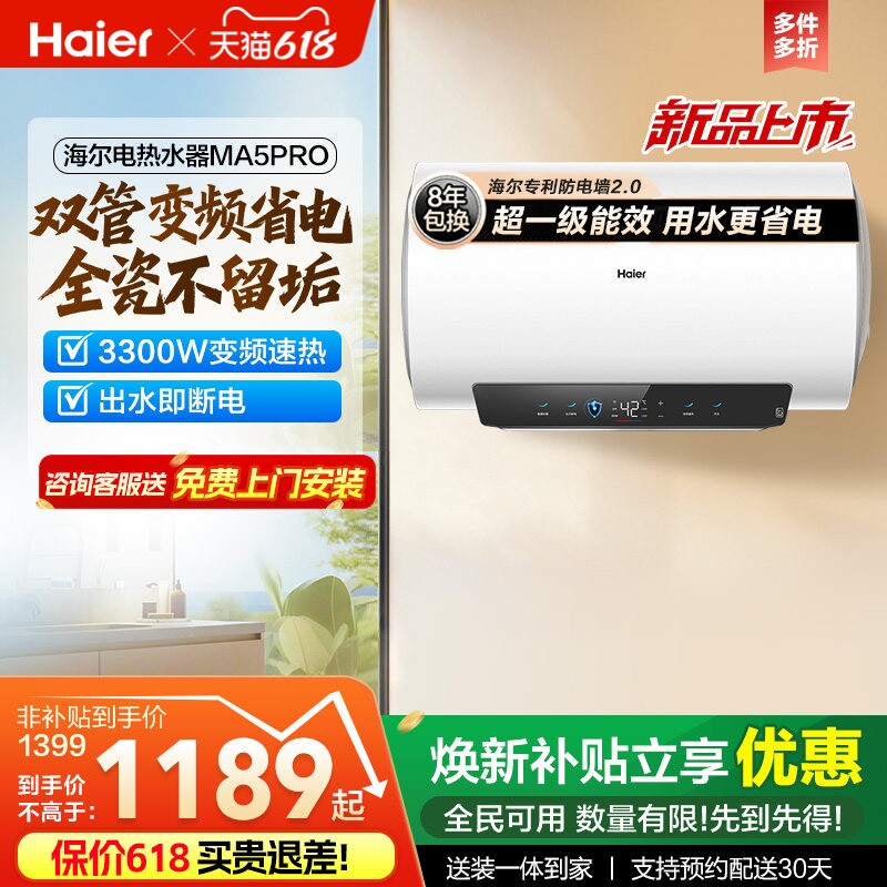 海尔电热水器超一级能效速热节能家用洗澡智能双管变频60升MA5PRO