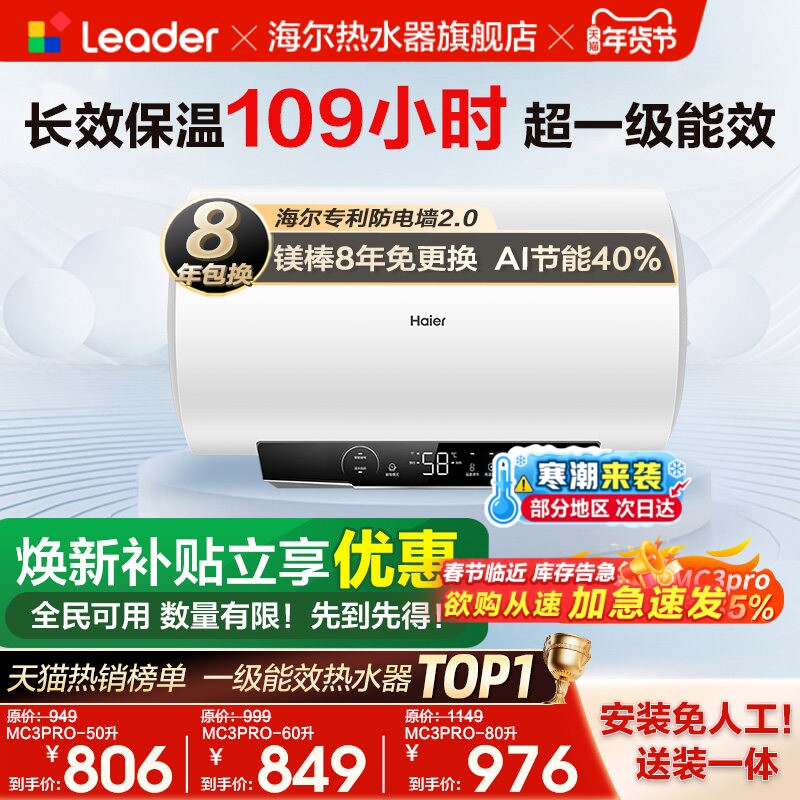 [政府换新补贴]海尔电热水器官方家用卫生间洗澡一级能效MC3pr
