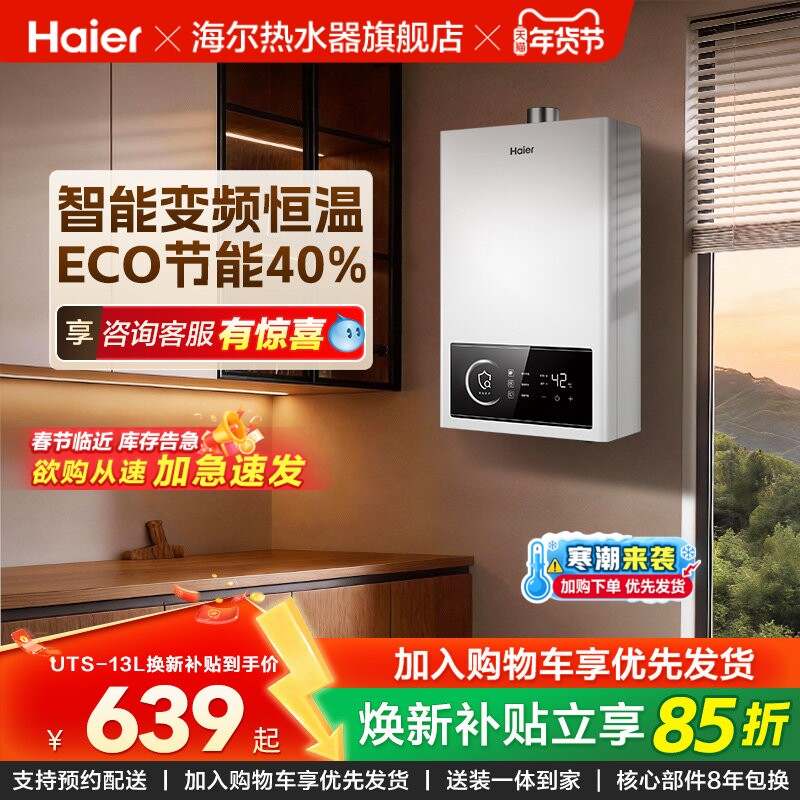 海尔燃气热水器智能家用天然气煤气液化气强排式13/16L恒温UT