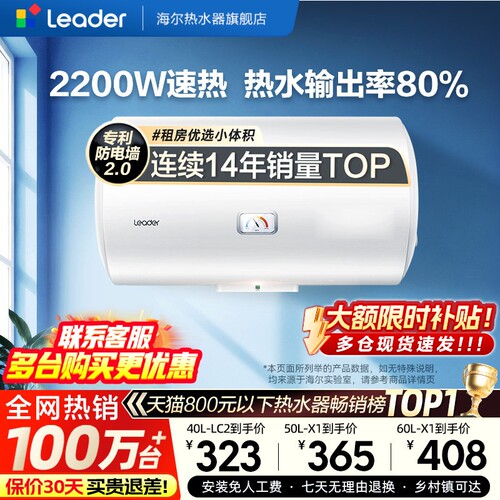 海尔租房首选电热水器小户型节能