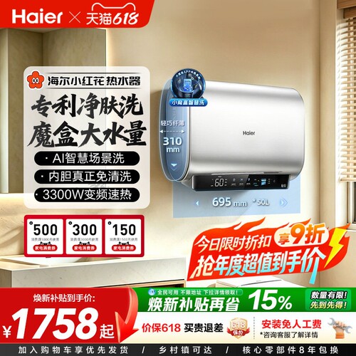 海尔专利净肤洗双胆热水器BK3S