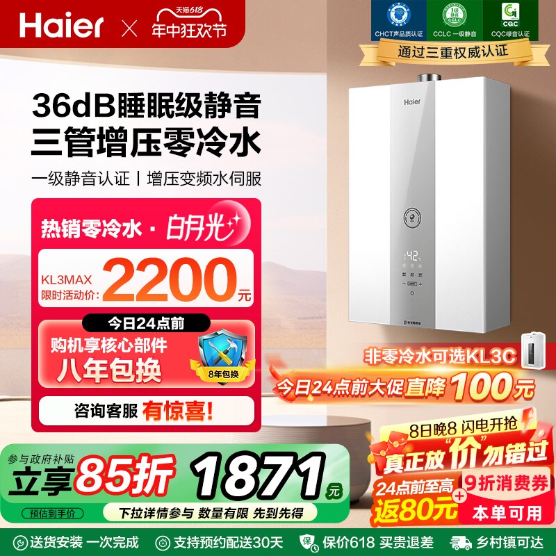 海尔官方静音燃气款热水器水伺服零冷水增压家用恒温白月光KL3MAX
