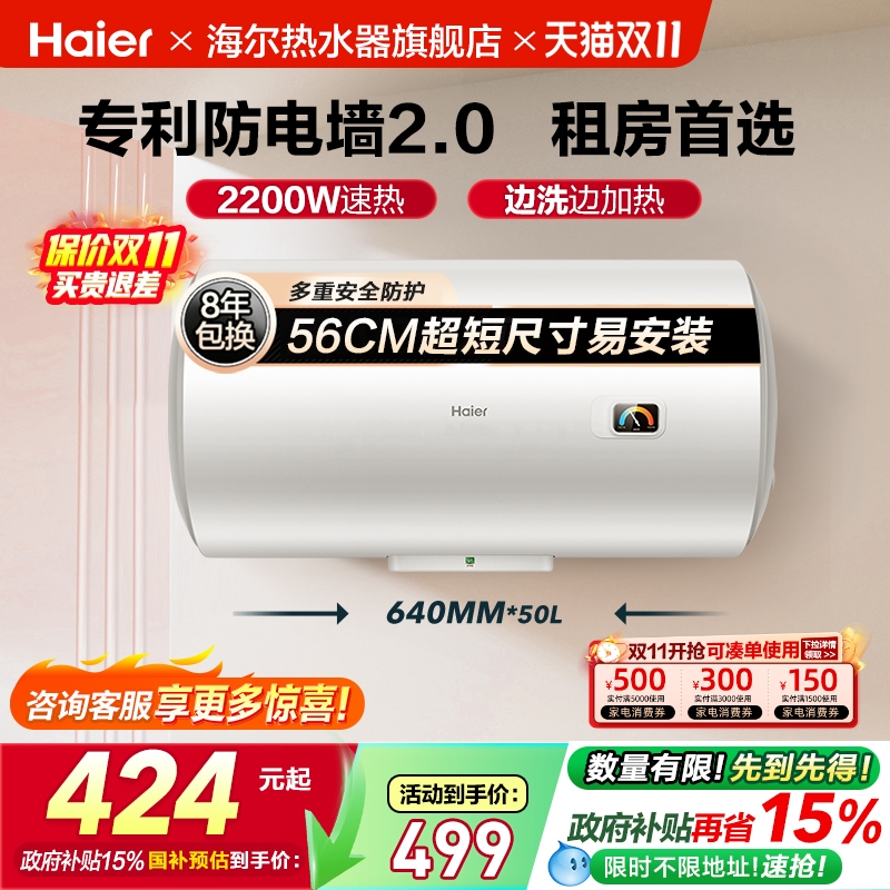 海尔小型卫生间出租房洗澡热水器