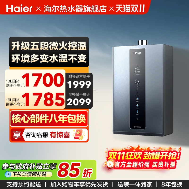 海尔燃气热水器水伺服KL3PRO