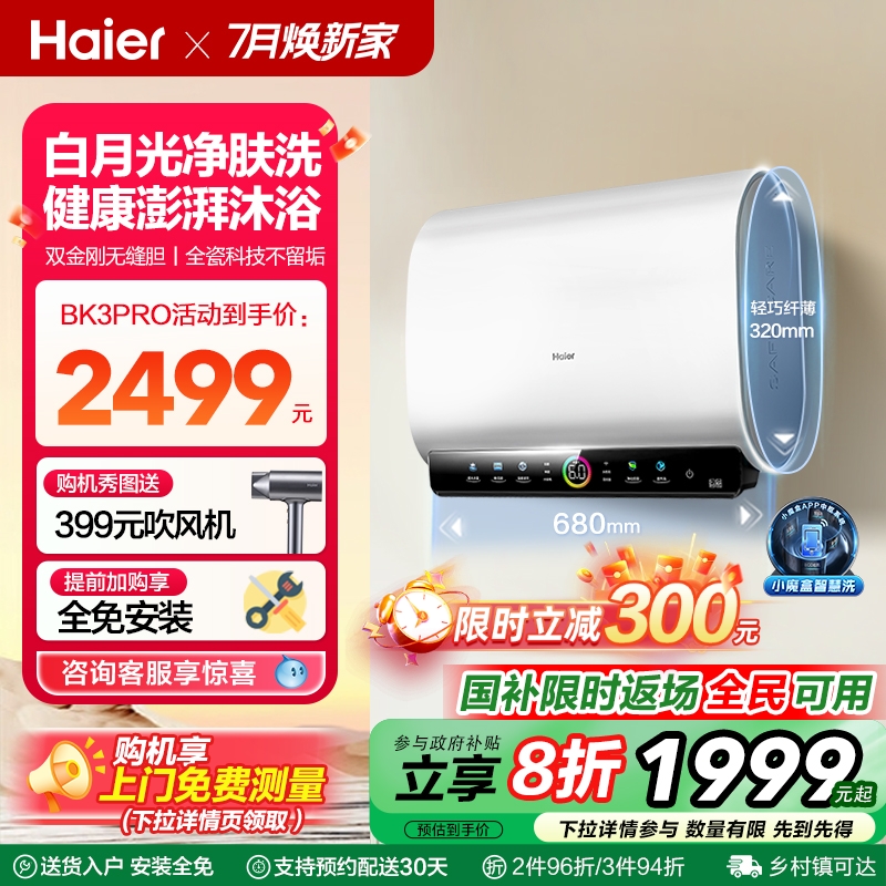 海尔魔盒双胆电热水器家用洗澡卫生间速热净肤洗一级60升BK3PRO