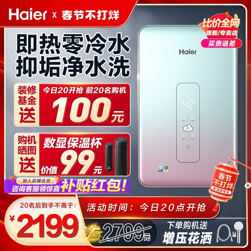 新品海尔即热式电热水器家用卫生间恒温小型淋浴快速洗澡神器85AJ