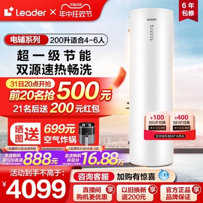 海尔Leader空气能热水器电辅热