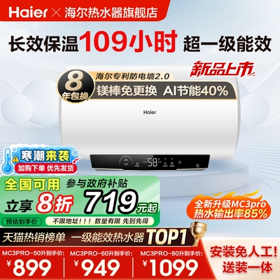 Электрический водонагреватель Haier, официальная домашняя ванная комната, ванна, 60 л, быстрый нагрев, первоклассная энергоэффективность, энергосберегающий магниевый стержень MC3pro