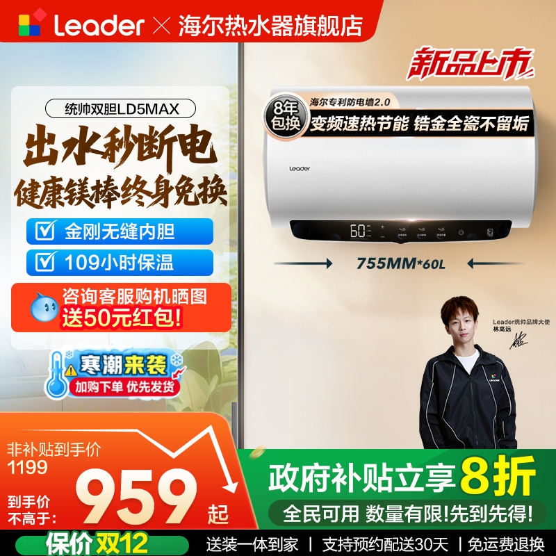 统帅变频速热出水断电LD5MAX