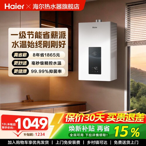 [换新补贴]海尔官方燃气热水器天然气家用水伺服恒温洗澡WM3PRO