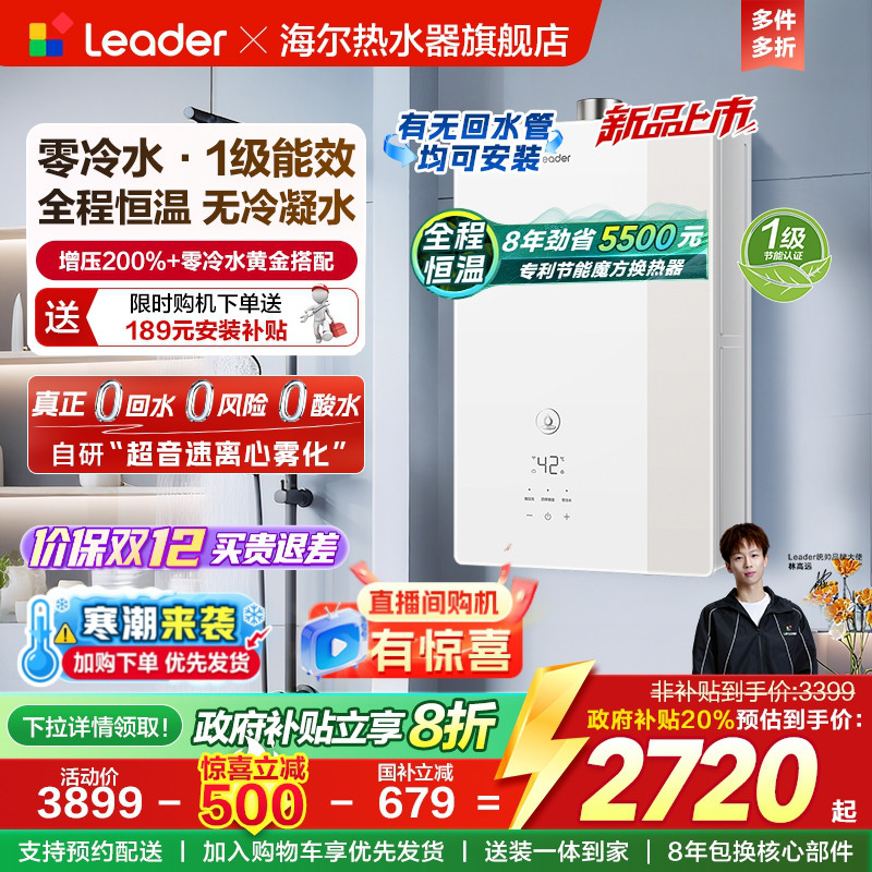 【重磅新品】海尔智家统帅燃气热水器一级能效天然气家用恒温LG5E