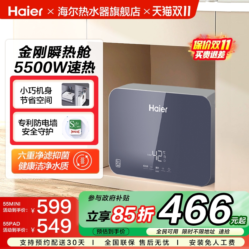 海尔小厨宝即热式小型电热水器