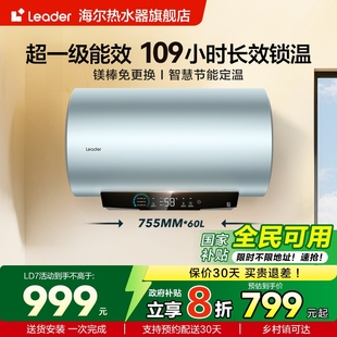海尔智家Leader电热水器家用洗澡卫生间一级能效速热镁棒60升LD7