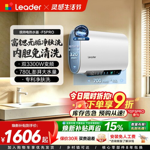 统帅净肤洗电热水器一级能效扁桶