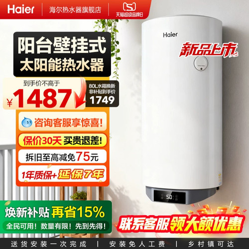 海尔太阳能热水器阳台壁挂式光电两用小区家用一体式电加热KT7新