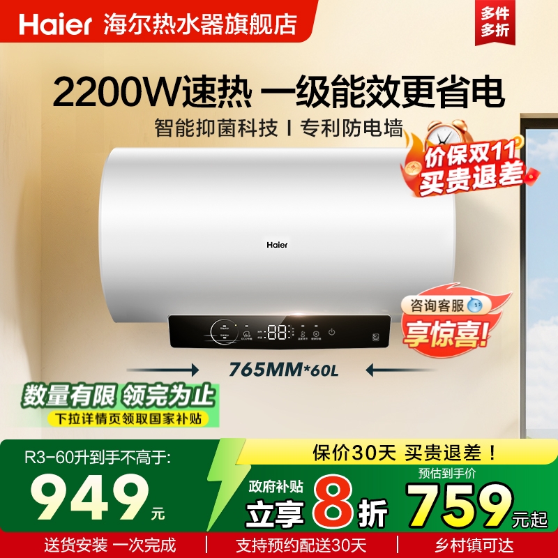 Haier/海尔电热水器大功率节能